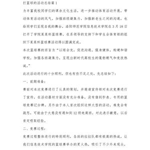 篮球训练心得总结100字怎么写